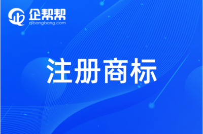代理杭州企业申请注册商标的重要性与步骤